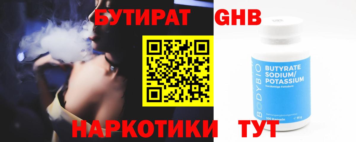 Бутират  БУТИРАТ жидкий экстази  Вход с VPN  Петропавловск-Камчатский 
