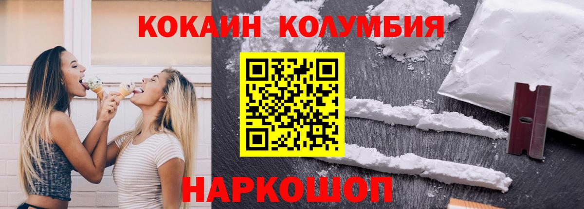 Cocaine Колумбийский Петропавловск-Камчатский