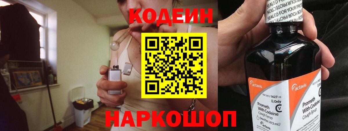 Codein напиток Lean (лин)  Кодеин напиток Lean (лин)  Петропавловск-Камчатский  Вход с VPN 