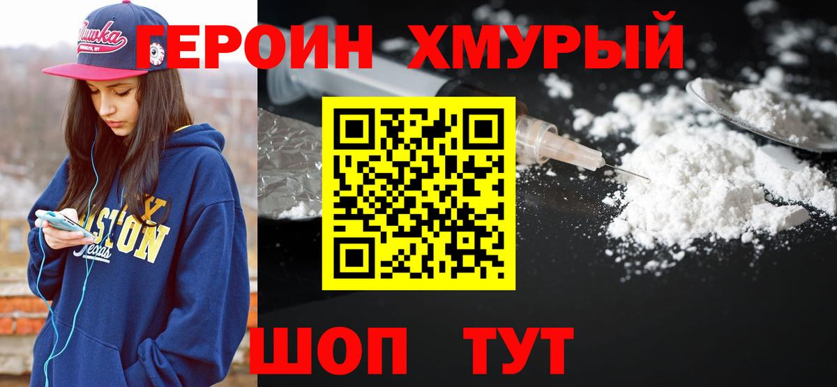 Петропавловск-Камчатский  ГЕРОИН гречка  ГЕРОИН  Вход с VPN 
