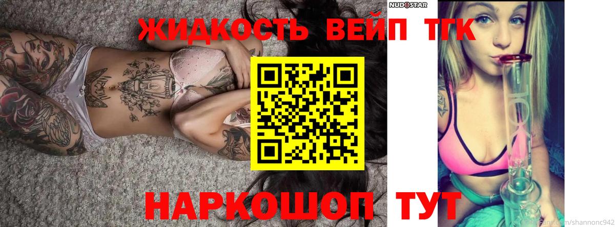 Дистиллят ТГК вейп Петропавловск-Камчатский
