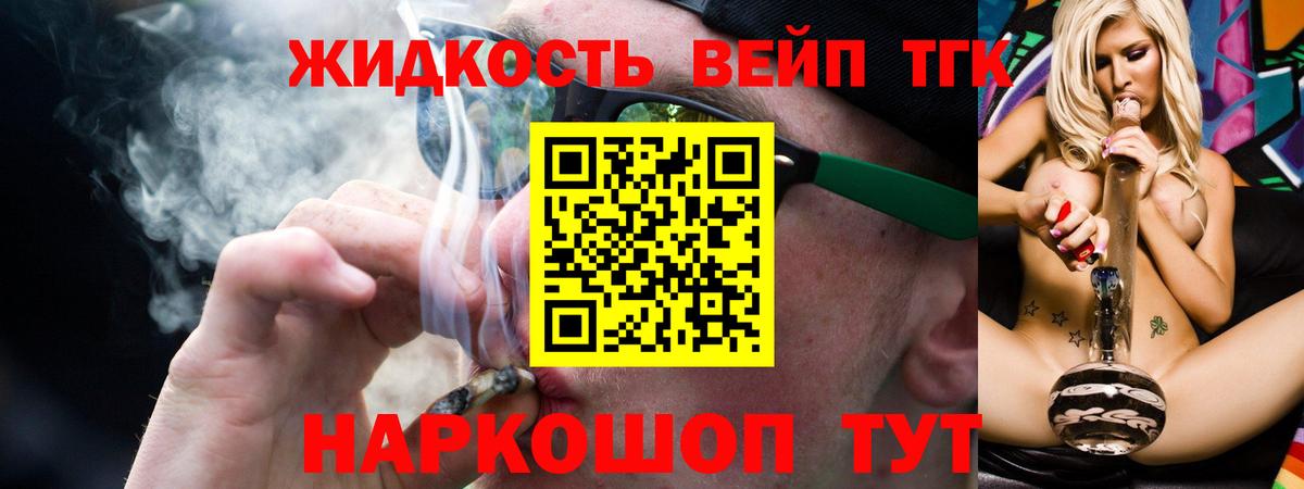 ТГК жижа  Вход с VPN  Петропавловск-Камчатский 